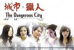 the dangerous city 2013drama