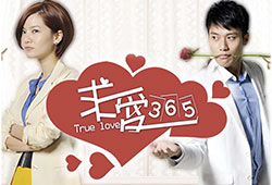 true love 365 2013drama