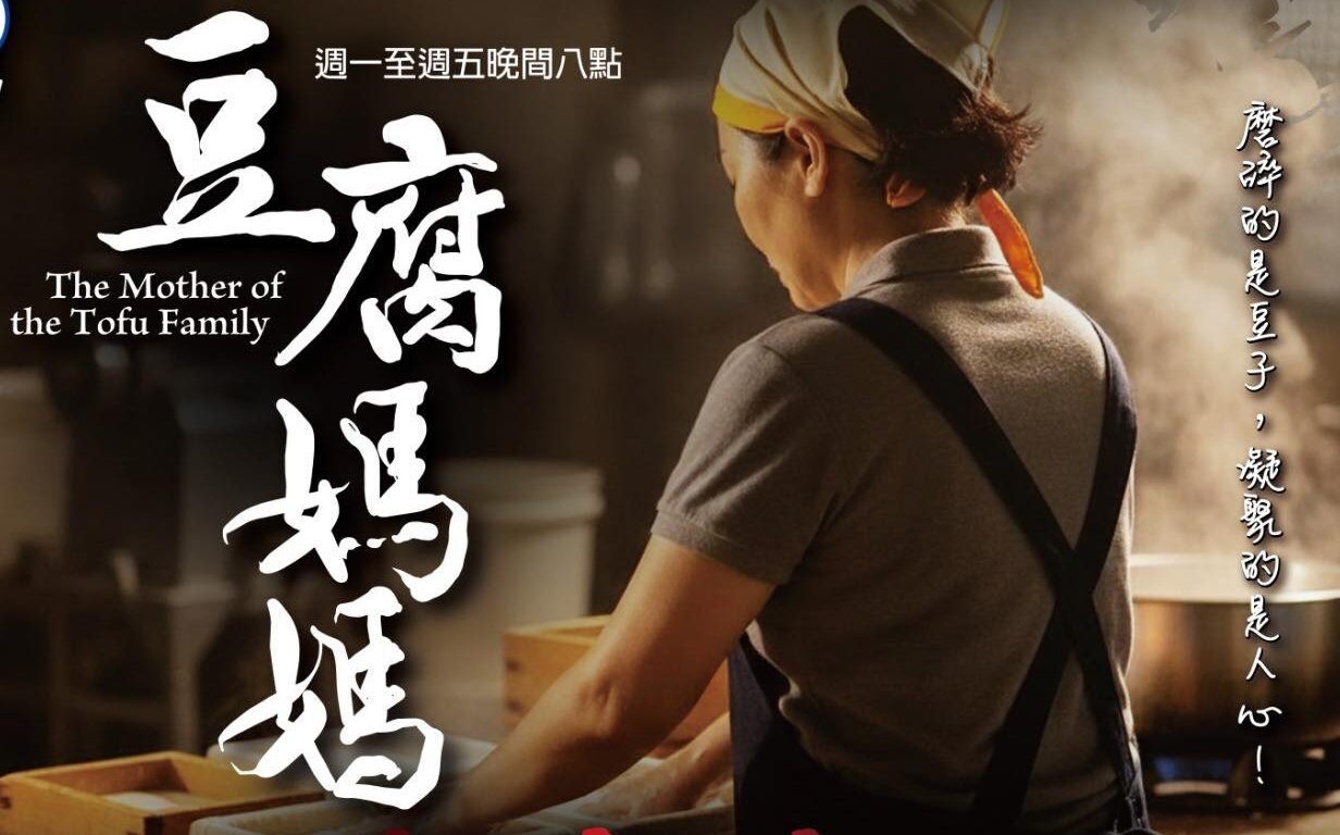 豆腐媽媽