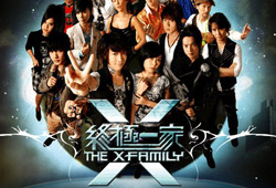 The X-Family / 終極一家